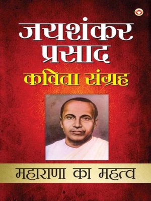 cover image of Jaishankar Prasad Kavita Sangrah